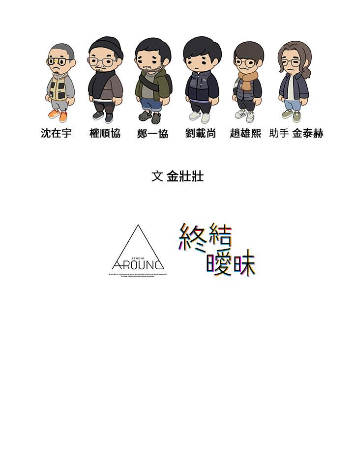 48P - 终结暧昧