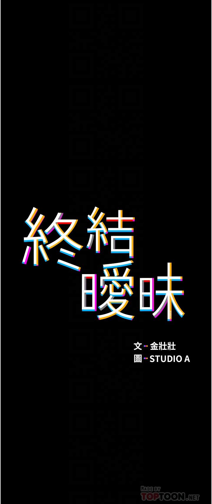 4P - 终结暧昧