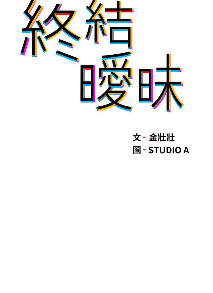 5P - 终结暧昧