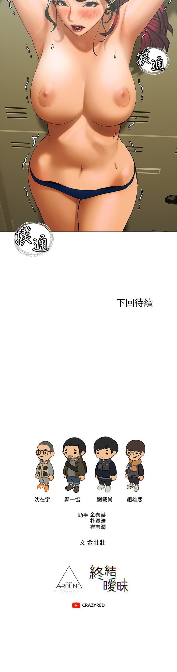 49P - 终结暧昧