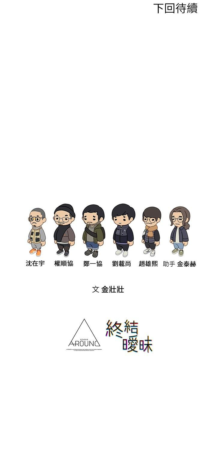 54P - 终结暧昧
