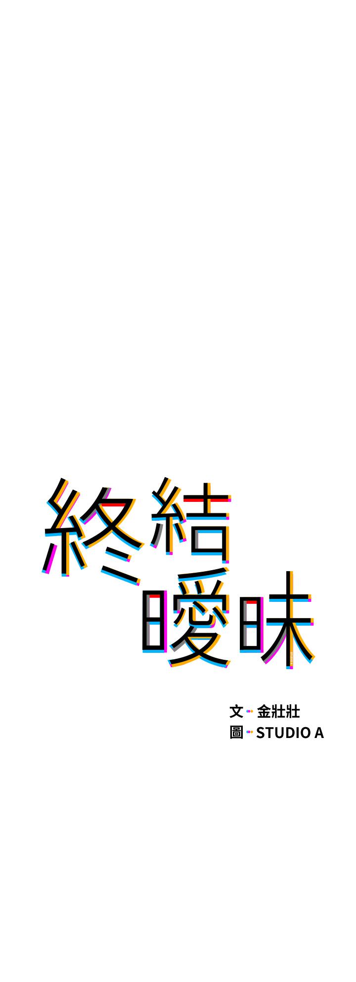 5P - 终结暧昧