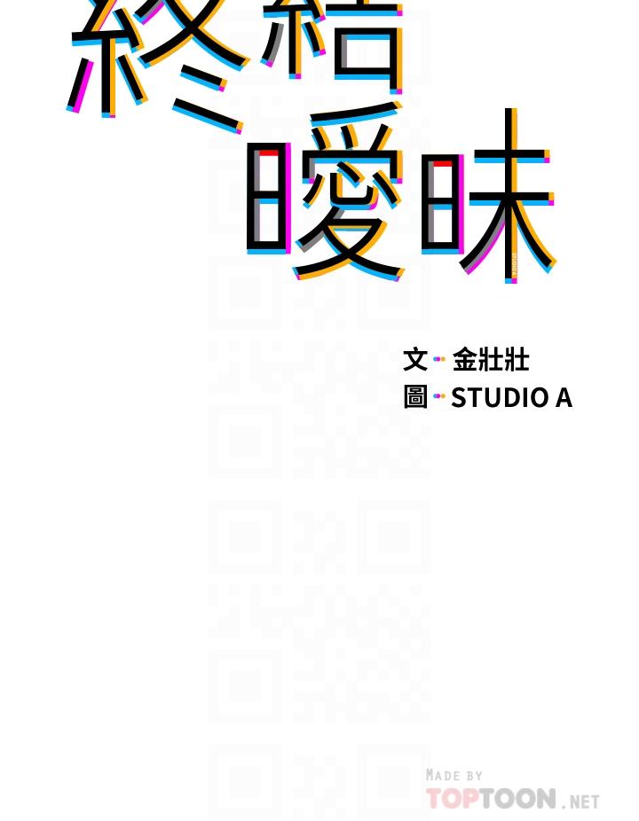 6P - 终结暧昧