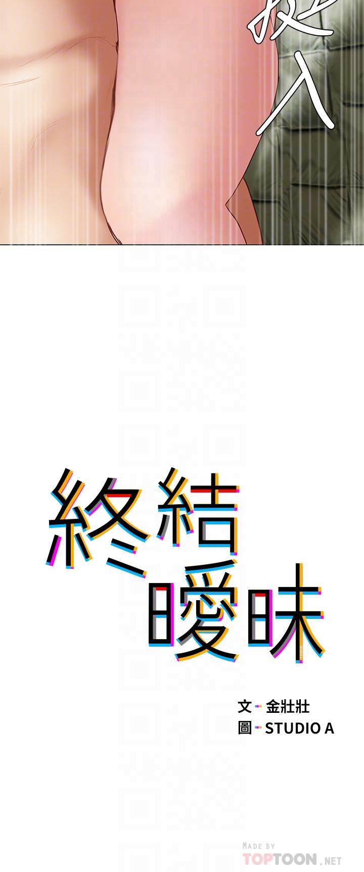 4P - 终结暧昧