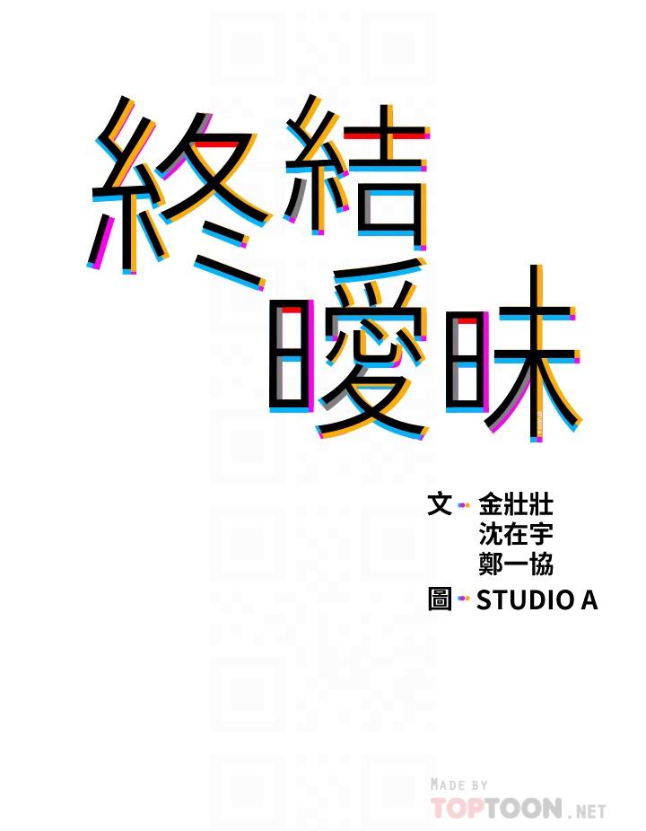 4P - 终结暧昧
