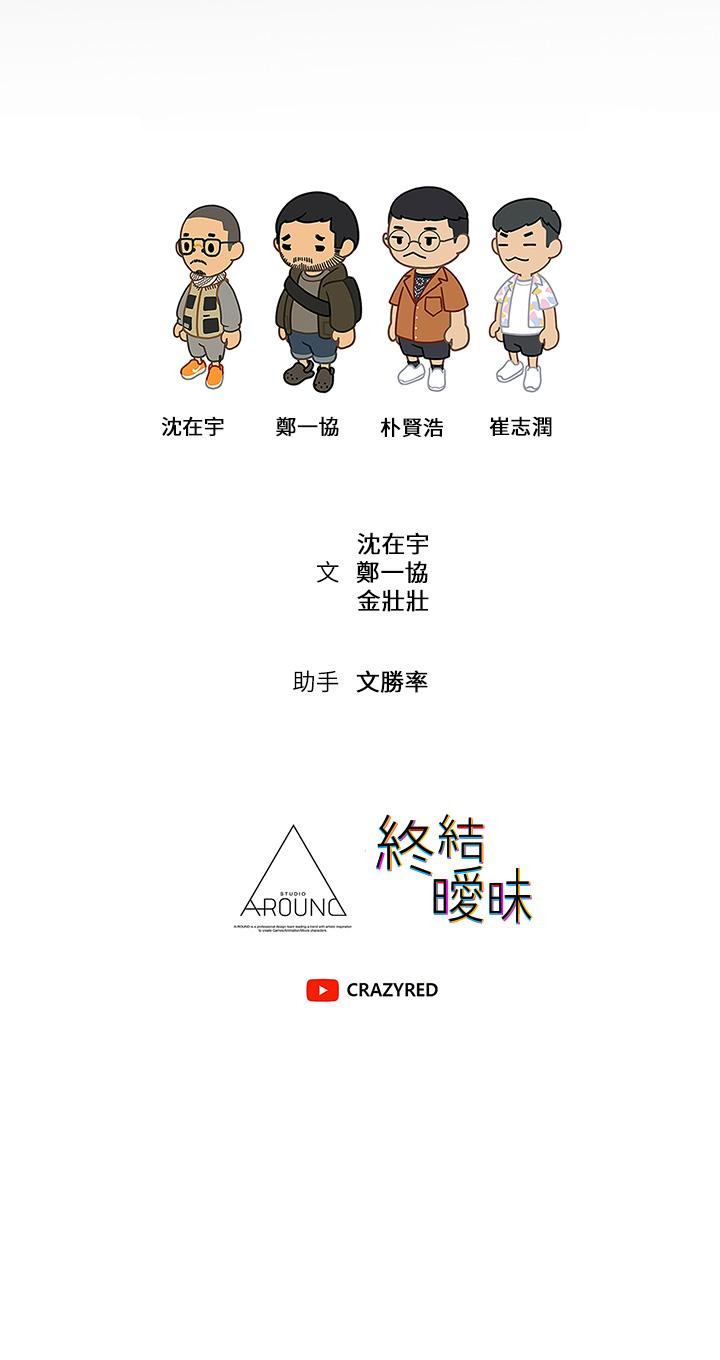 52P - 终结暧昧