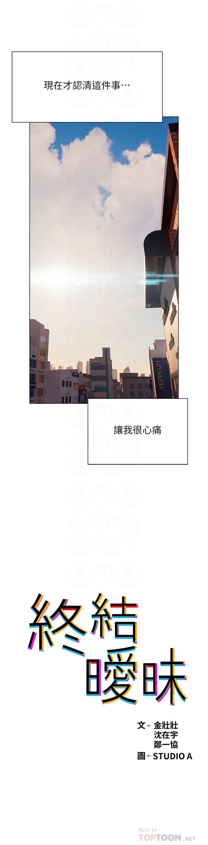 6P - 终结暧昧