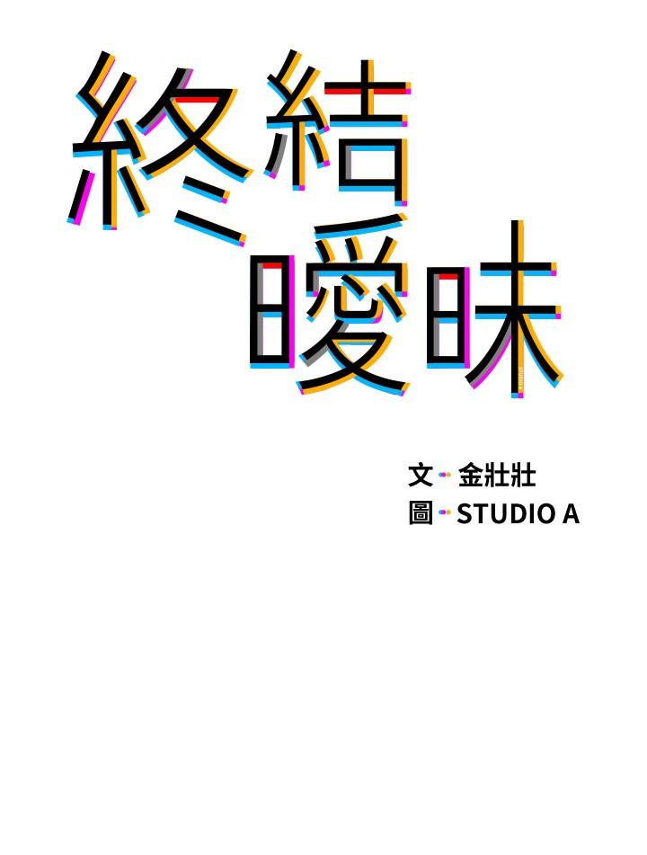 3P - 终结暧昧