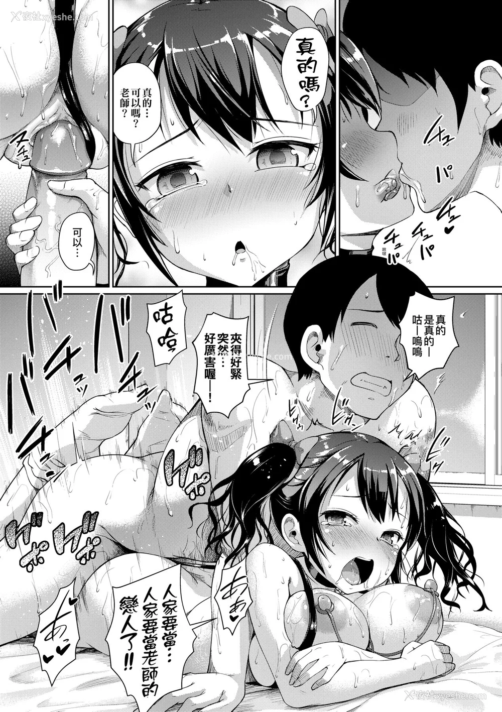 100P - [しょうさん坊主] じぇいえす学援〜生徒を买う教师达〜｜女子校生学援～与学生交易的教师们～ [中国翻訳] [无修正] [DL版]