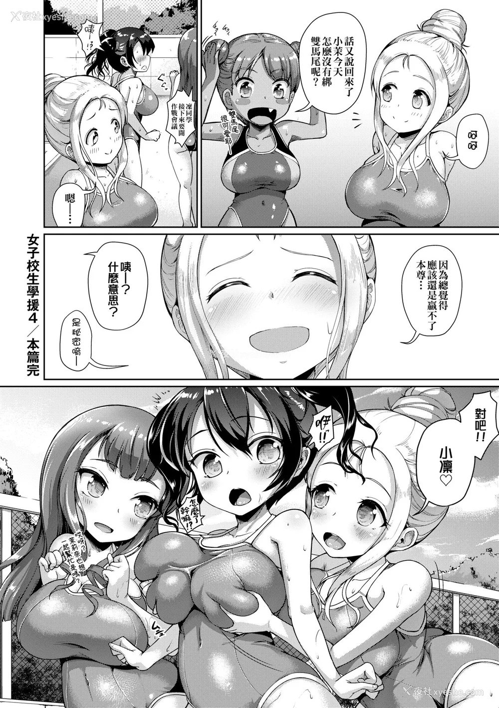 143P - [しょうさん坊主] じぇいえす学援〜生徒を买う教师达〜｜女子校生学援～与学生交易的教师们～ [中国翻訳] [无修正] [DL版]