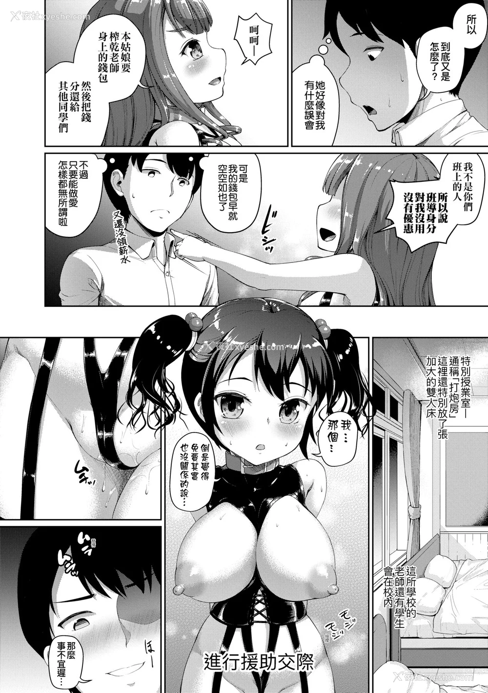 145P - [しょうさん坊主] じぇいえす学援〜生徒を买う教师达〜｜女子校生学援～与学生交易的教师们～ [中国翻訳] [无修正] [DL版]