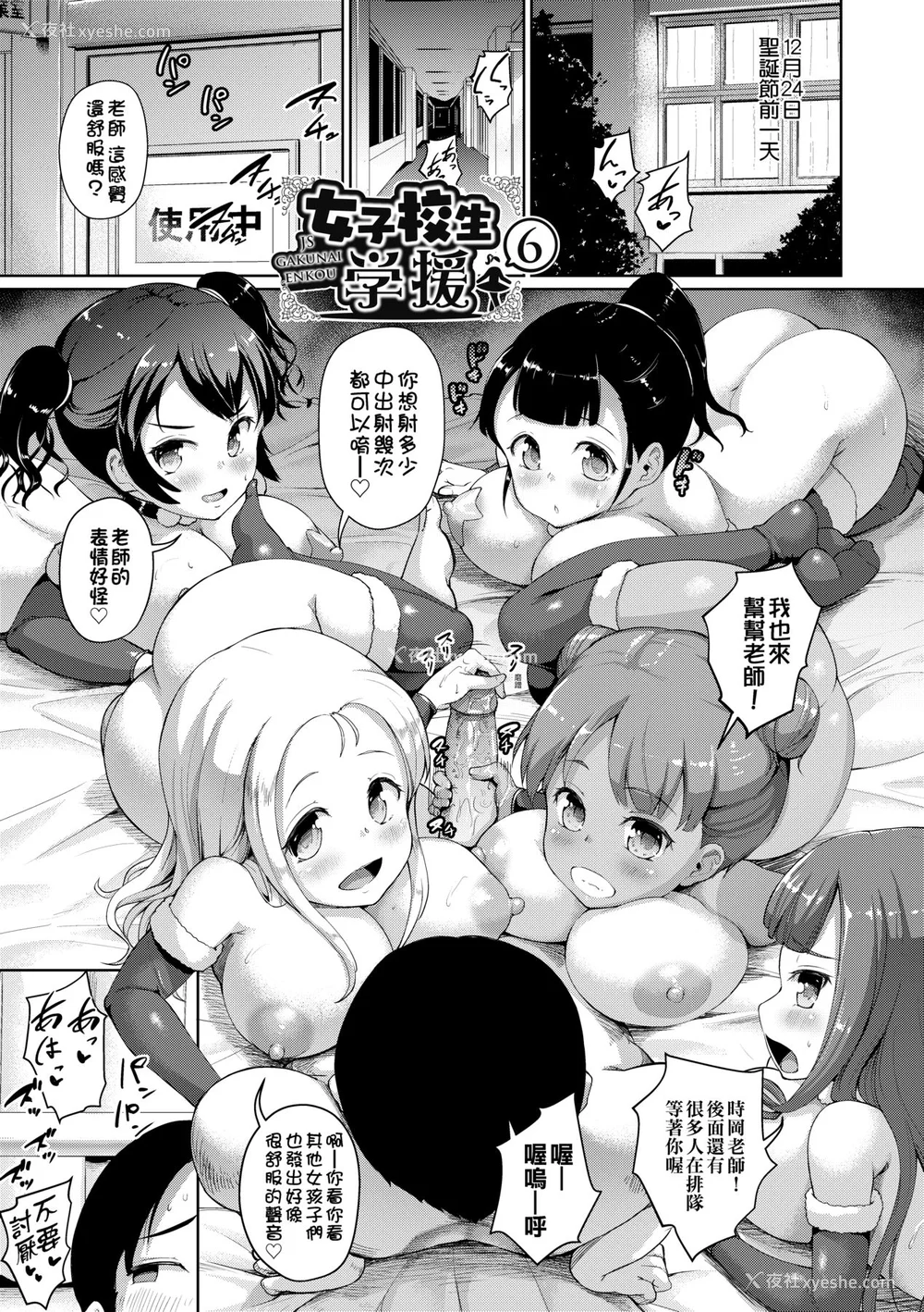 176P - [しょうさん坊主] じぇいえす学援〜生徒を买う教师达〜｜女子校生学援～与学生交易的教师们～ [中国翻訳] [无修正] [DL版]