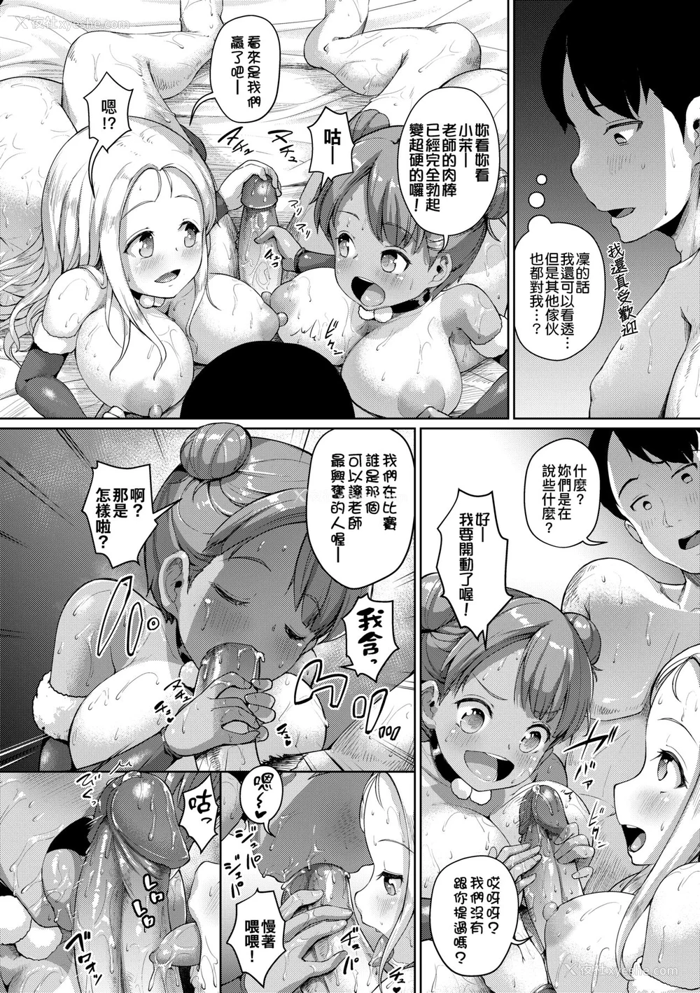 179P - [しょうさん坊主] じぇいえす学援〜生徒を买う教师达〜｜女子校生学援～与学生交易的教师们～ [中国翻訳] [无修正] [DL版]