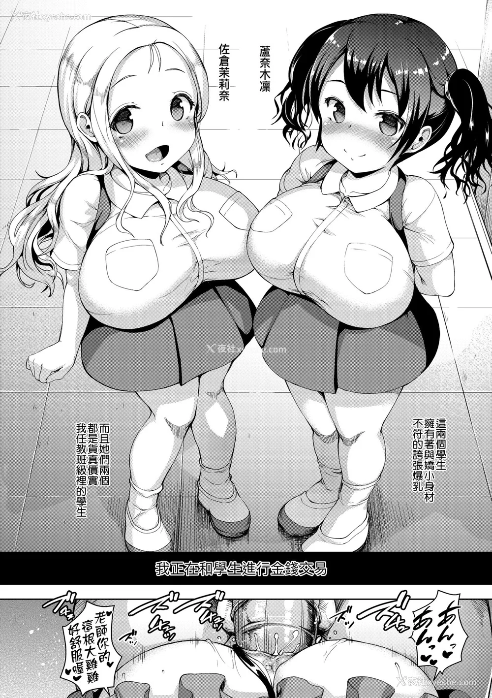 17P - [しょうさん坊主] じぇいえす学援〜生徒を买う教师达〜｜女子校生学援～与学生交易的教师们～ [中国翻訳] [无修正] [DL版]