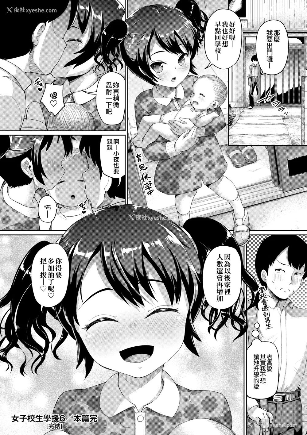 211P - [しょうさん坊主] じぇいえす学援〜生徒を买う教师达〜｜女子校生学援～与学生交易的教师们～ [中国翻訳] [无修正] [DL版]