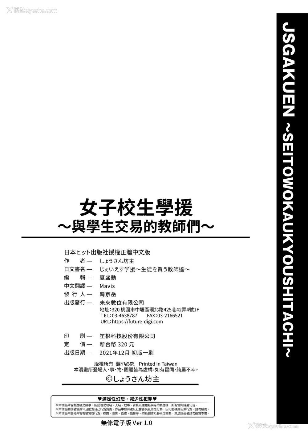 223P - [しょうさん坊主] じぇいえす学援〜生徒を买う教师达〜｜女子校生学援～与学生交易的教师们～ [中国翻訳] [无修正] [DL版]