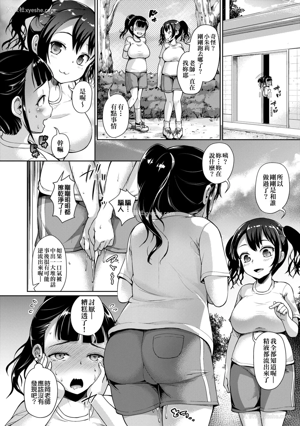 57P - [しょうさん坊主] じぇいえす学援〜生徒を买う教师达〜｜女子校生学援～与学生交易的教师们～ [中国翻訳] [无修正] [DL版]