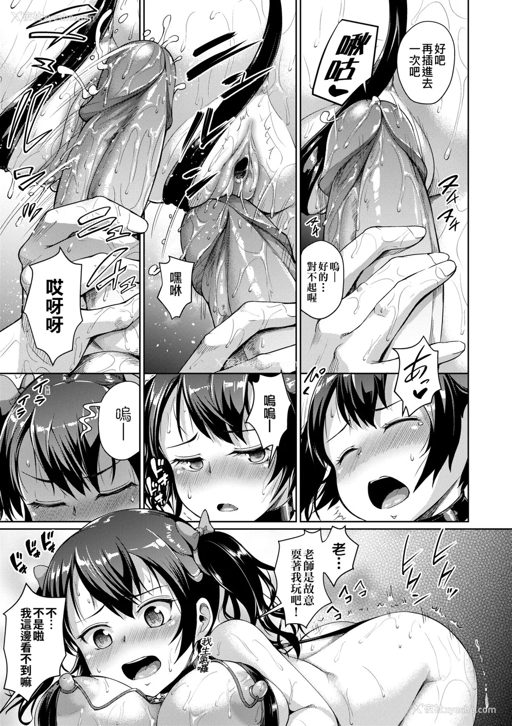 88P - [しょうさん坊主] じぇいえす学援〜生徒を买う教师达〜｜女子校生学援～与学生交易的教师们～ [中国翻訳] [无修正] [DL版]
