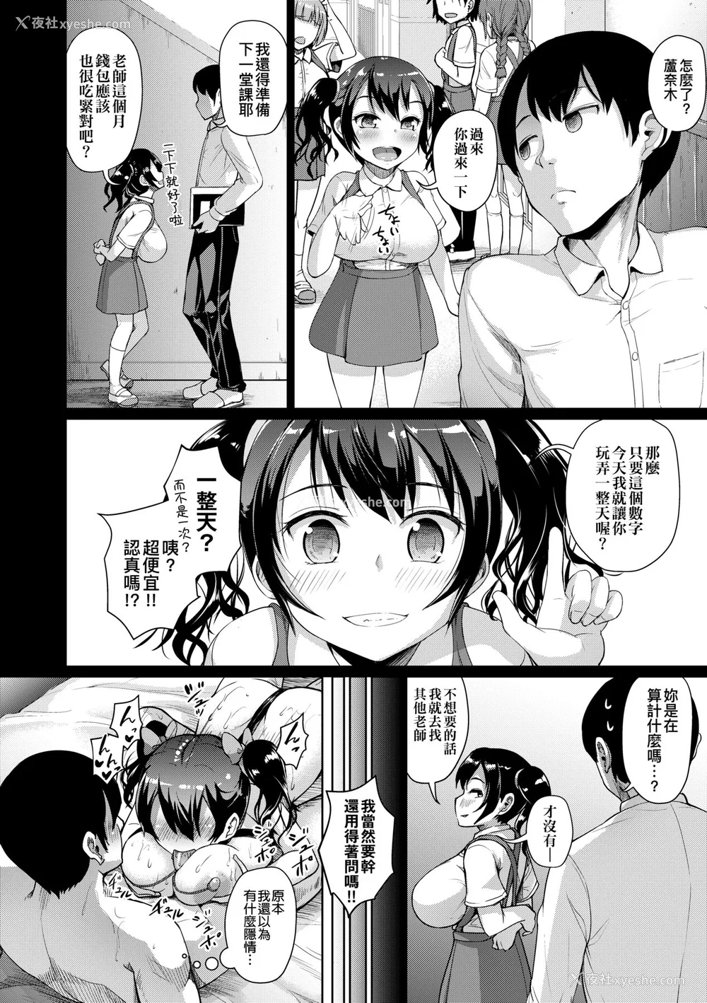 95P - [しょうさん坊主] じぇいえす学援〜生徒を买う教师达〜｜女子校生学援～与学生交易的教师们～ [中国翻訳] [无修正] [DL版]