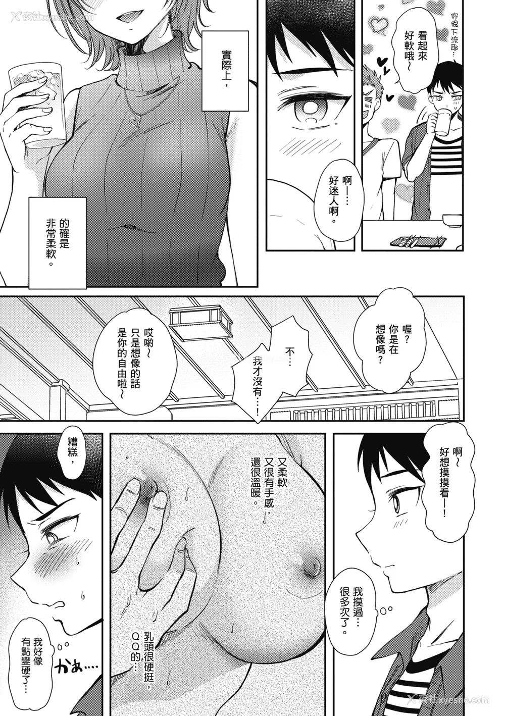 101P - [源] セフレのセンパイ| 学姐是我的炮友 [中国翻訳]
