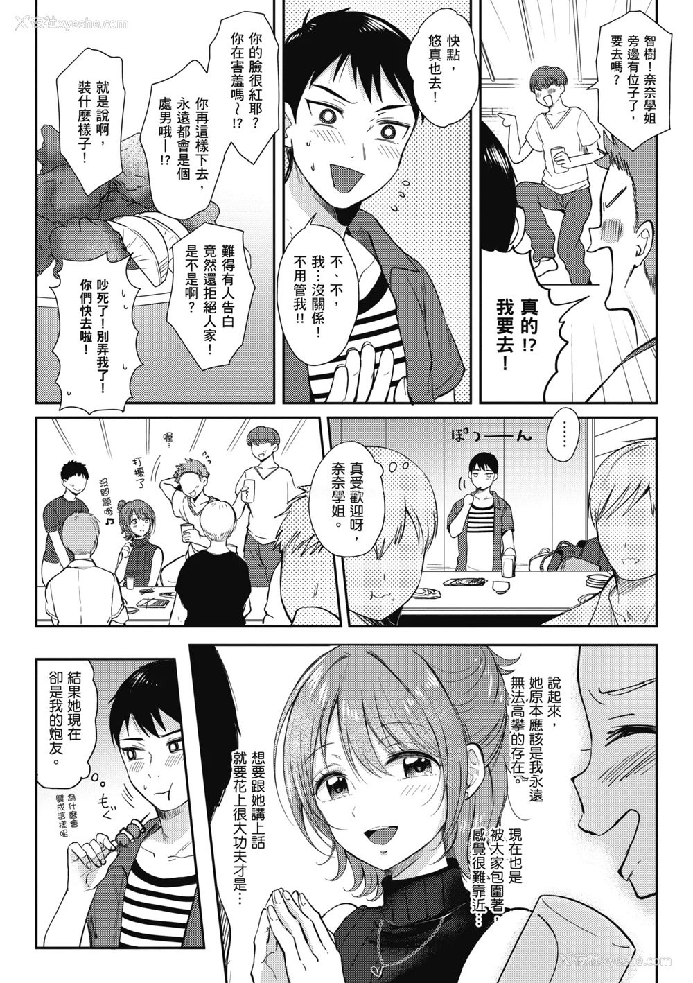 102P - [源] セフレのセンパイ| 学姐是我的炮友 [中国翻訳]