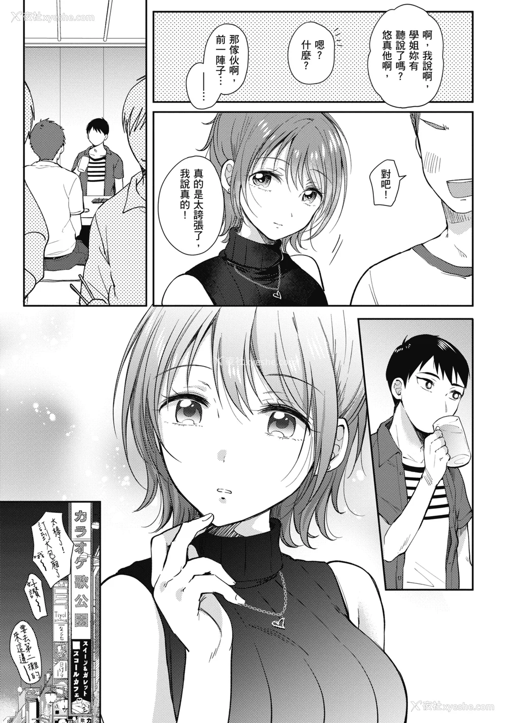 103P - [源] セフレのセンパイ| 学姐是我的炮友 [中国翻訳]