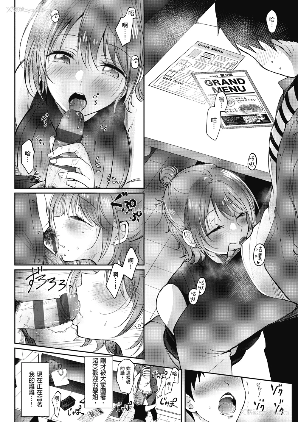 106P - [源] セフレのセンパイ| 学姐是我的炮友 [中国翻訳]