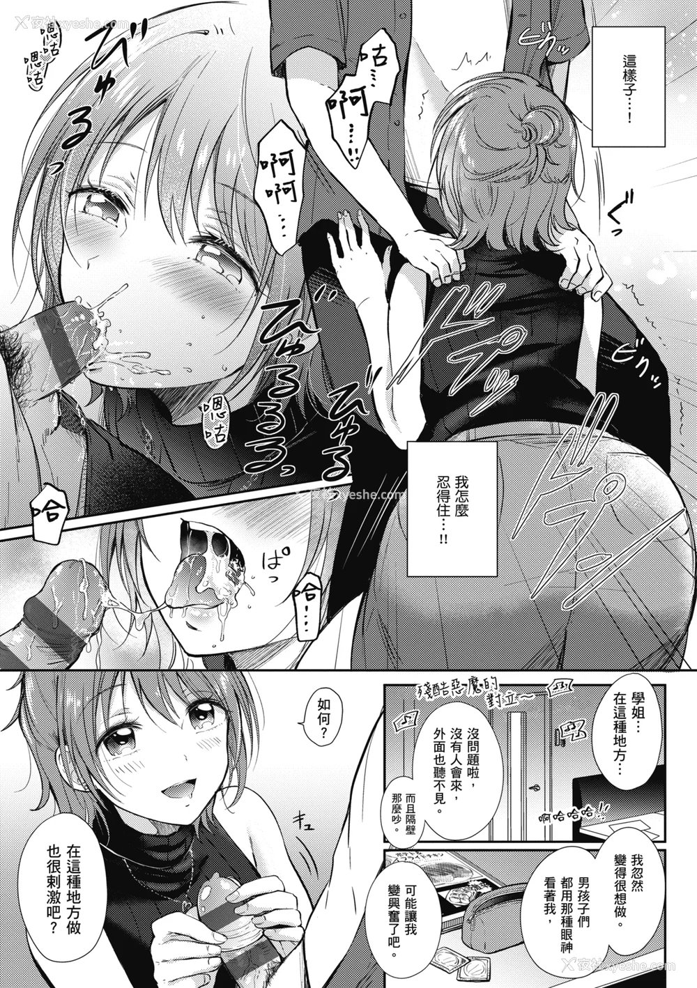 107P - [源] セフレのセンパイ| 学姐是我的炮友 [中国翻訳]