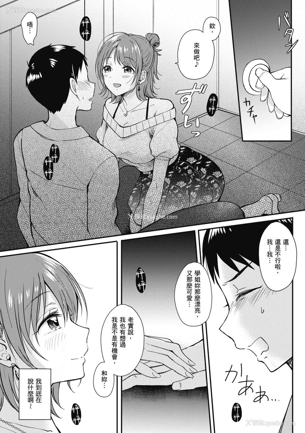 10P - [源] セフレのセンパイ| 学姐是我的炮友 [中国翻訳]