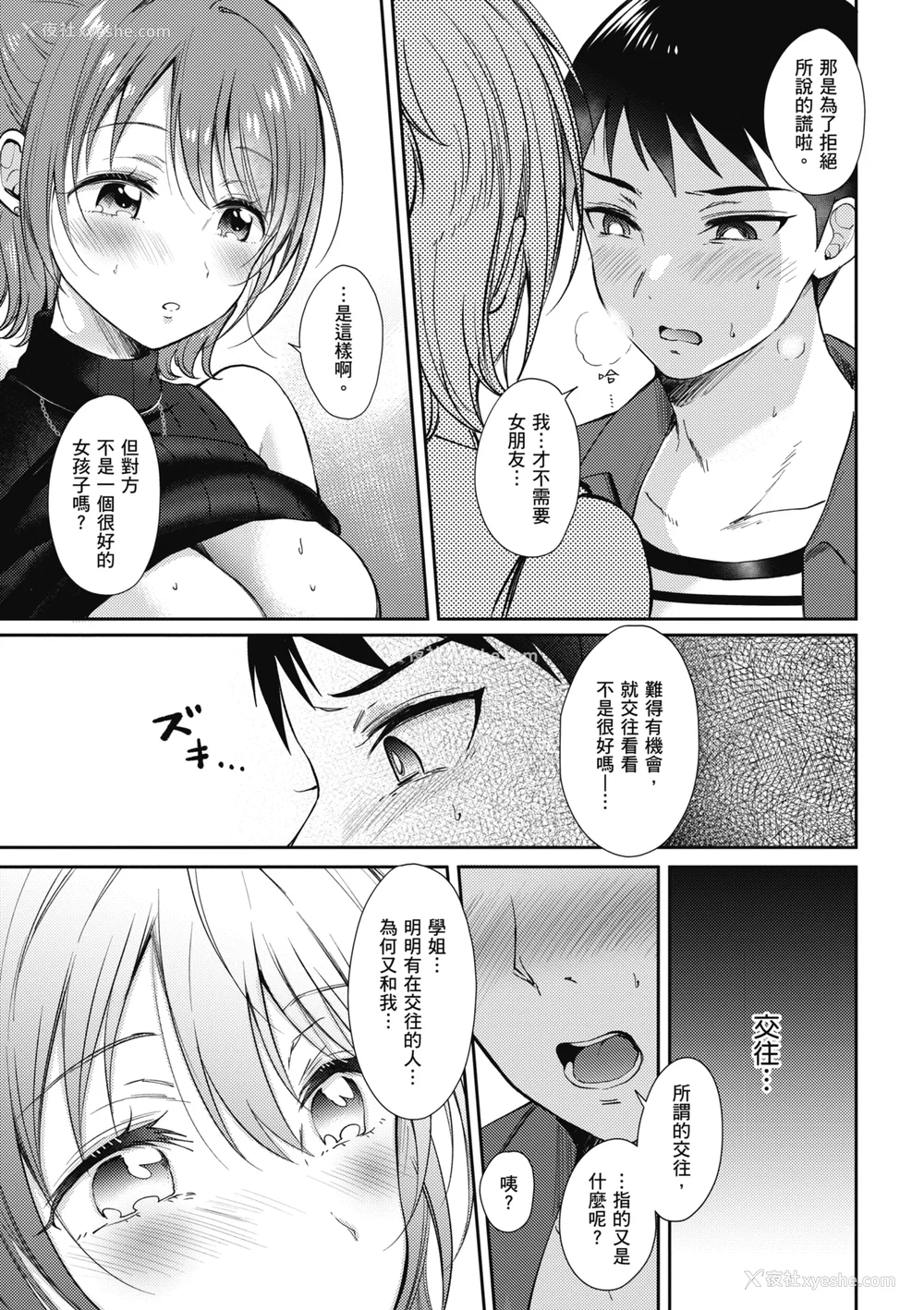 117P - [源] セフレのセンパイ| 学姐是我的炮友 [中国翻訳]