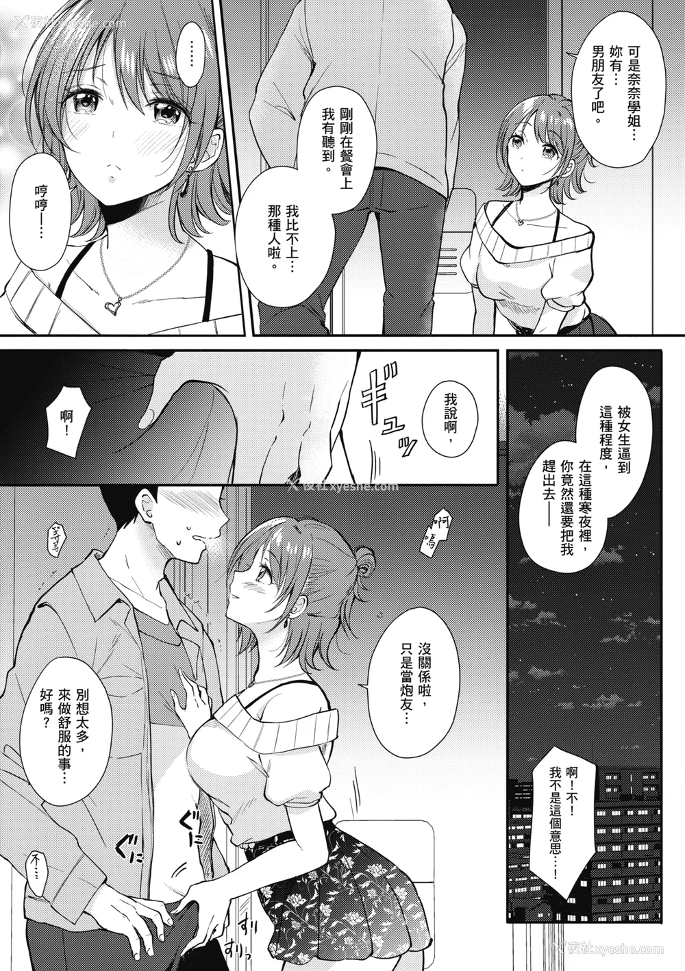 11P - [源] セフレのセンパイ| 学姐是我的炮友 [中国翻訳]