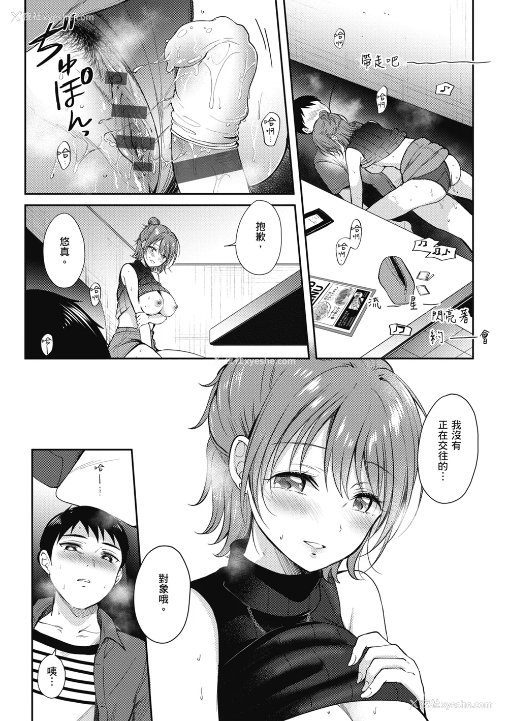 120P - [源] セフレのセンパイ| 学姐是我的炮友 [中国翻訳]