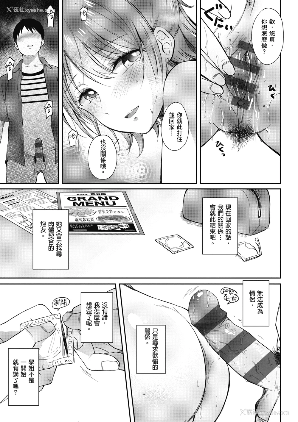 125P - [源] セフレのセンパイ| 学姐是我的炮友 [中国翻訳]