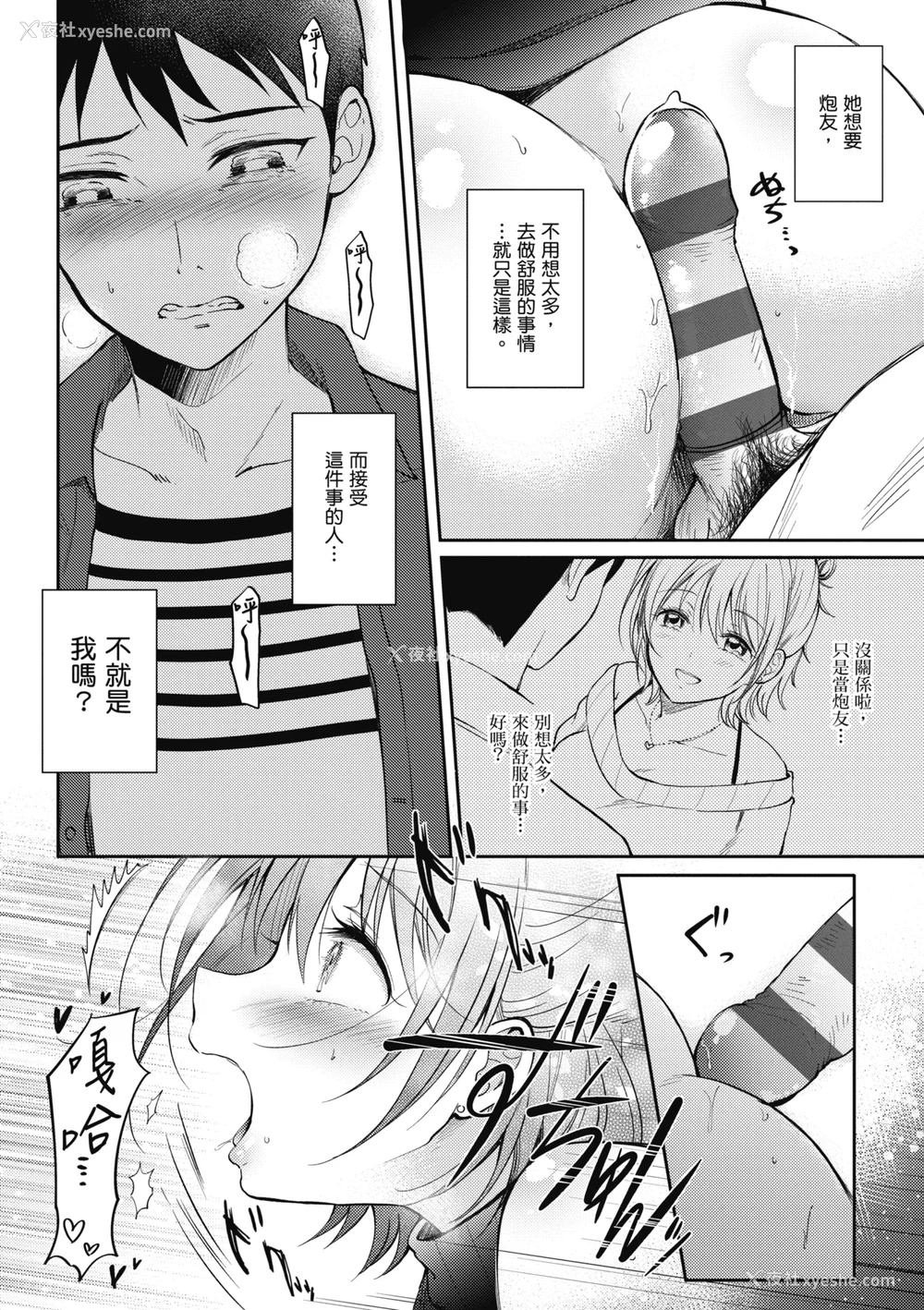 126P - [源] セフレのセンパイ| 学姐是我的炮友 [中国翻訳]