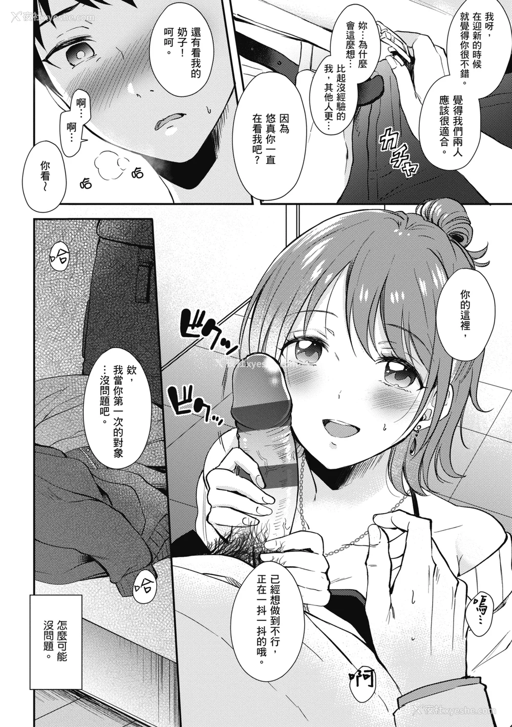 12P - [源] セフレのセンパイ| 学姐是我的炮友 [中国翻訳]