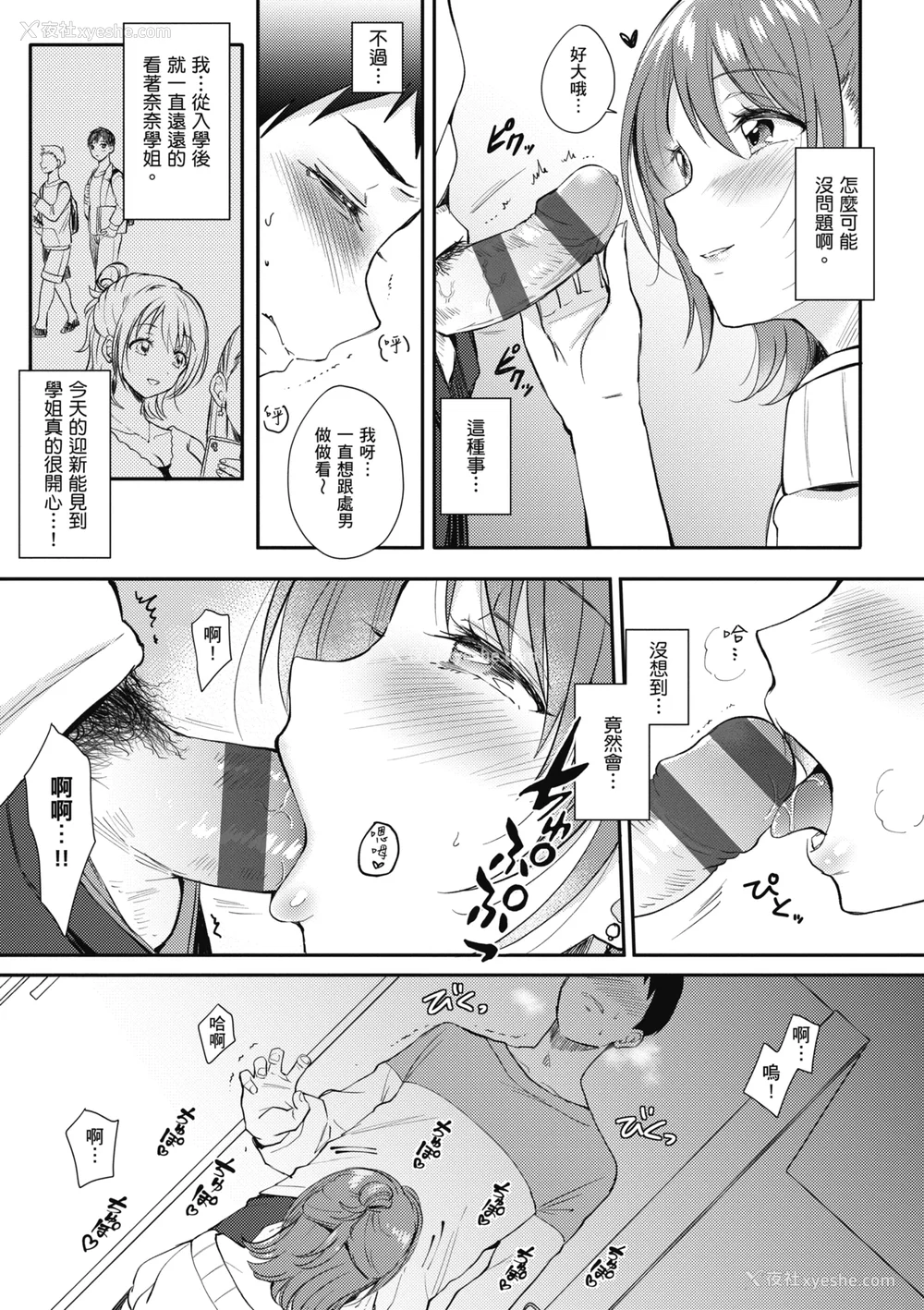 13P - [源] セフレのセンパイ| 学姐是我的炮友 [中国翻訳]