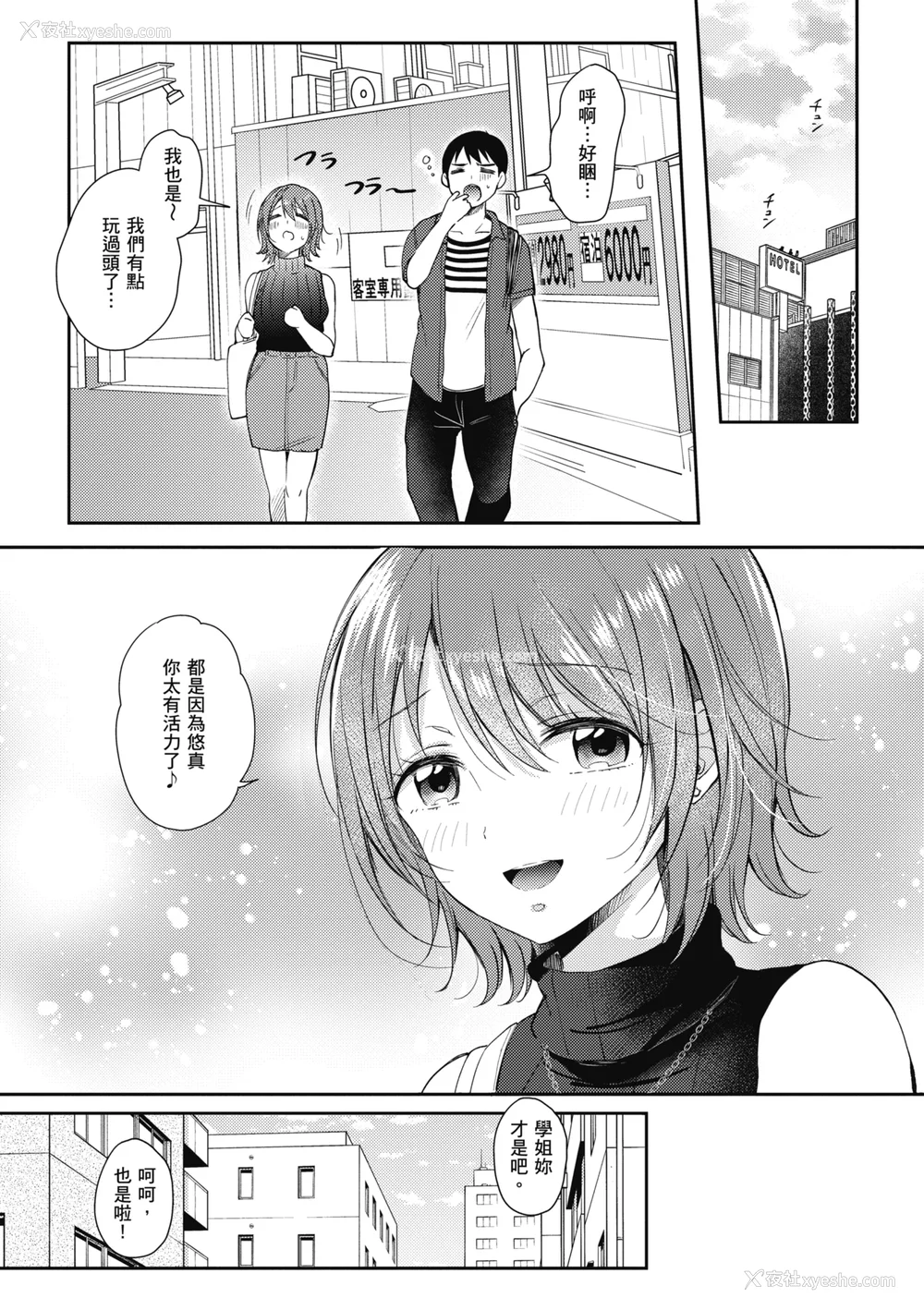 149P - [源] セフレのセンパイ| 学姐是我的炮友 [中国翻訳]