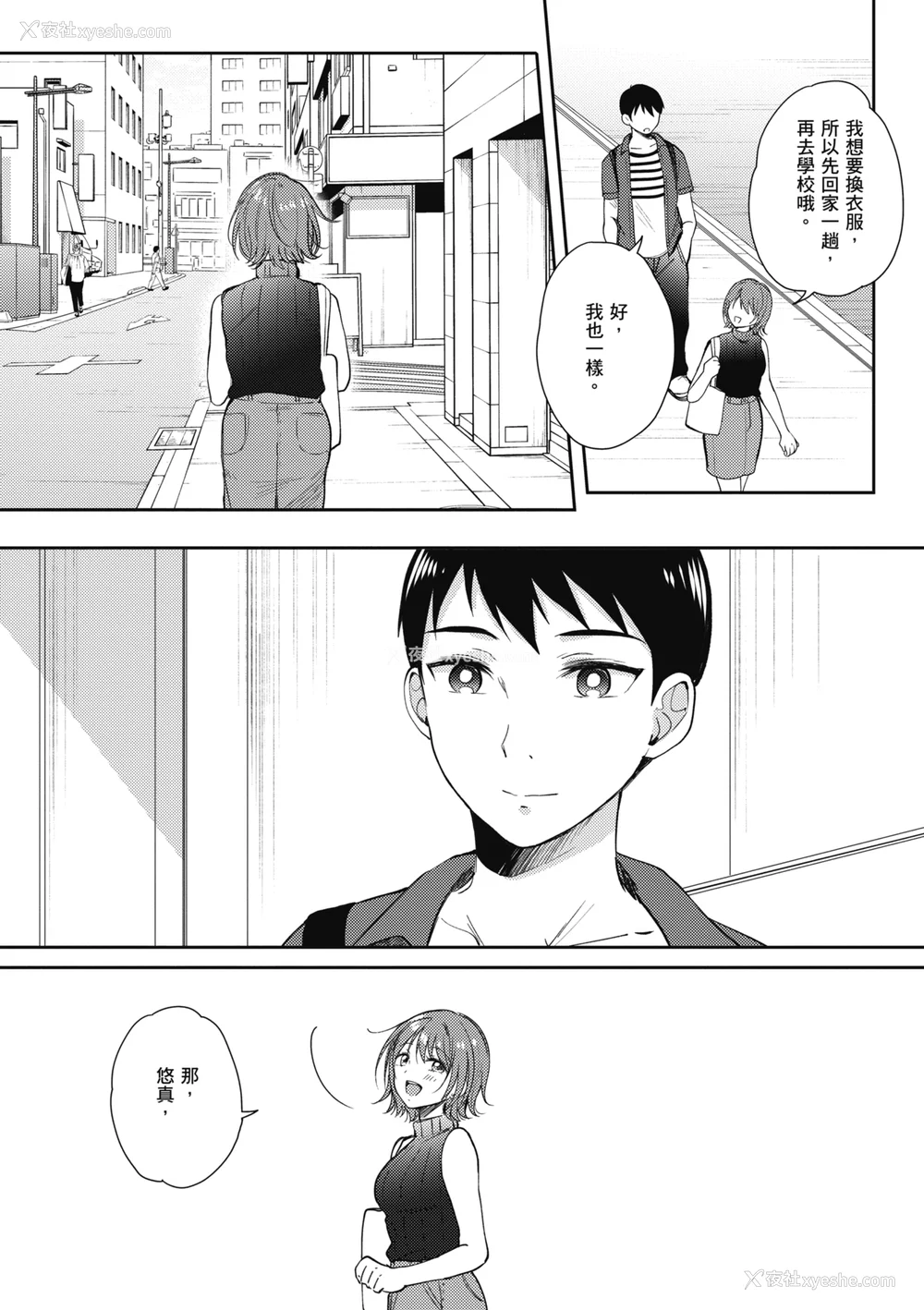 150P - [源] セフレのセンパイ| 学姐是我的炮友 [中国翻訳]