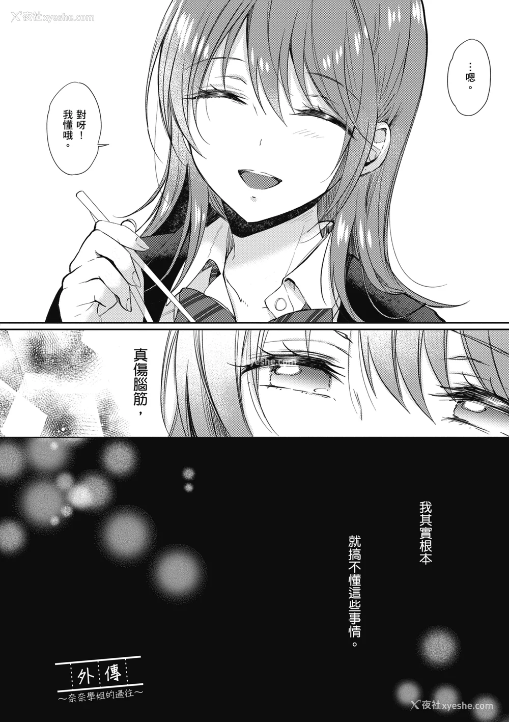 154P - [源] セフレのセンパイ| 学姐是我的炮友 [中国翻訳]