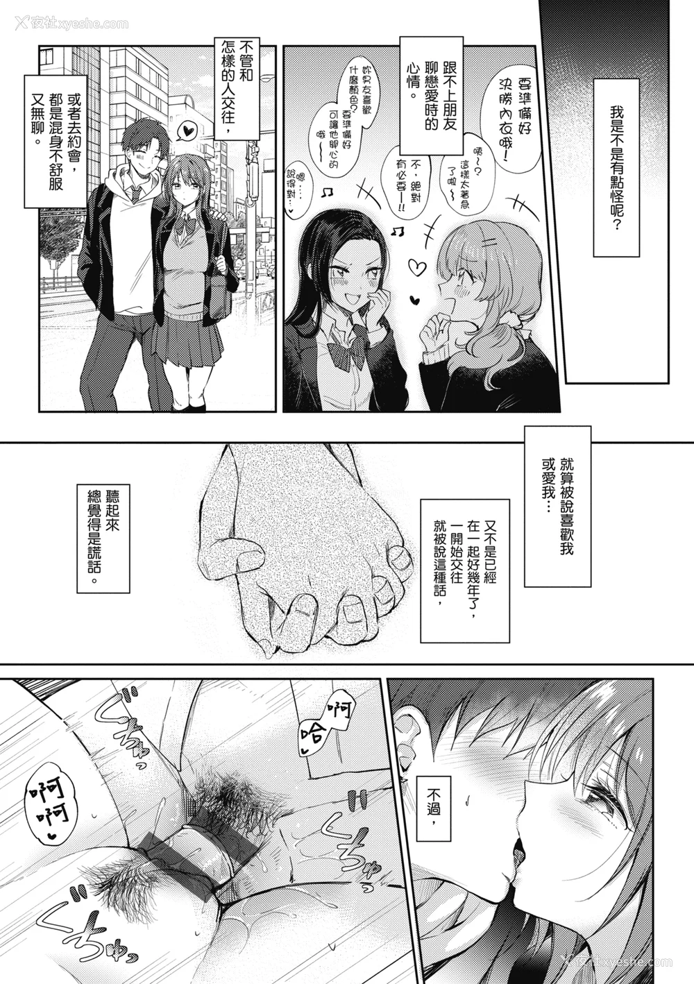 155P - [源] セフレのセンパイ| 学姐是我的炮友 [中国翻訳]