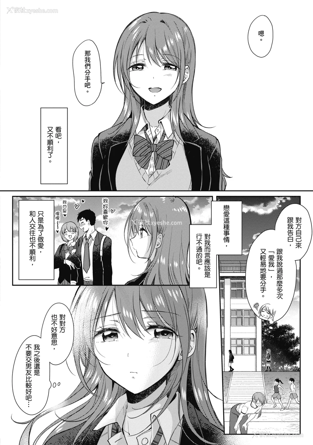 158P - [源] セフレのセンパイ| 学姐是我的炮友 [中国翻訳]