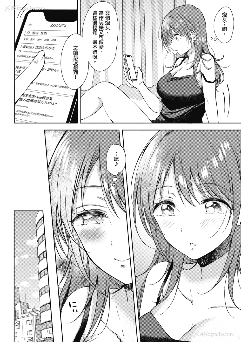 162P - [源] セフレのセンパイ| 学姐是我的炮友 [中国翻訳]