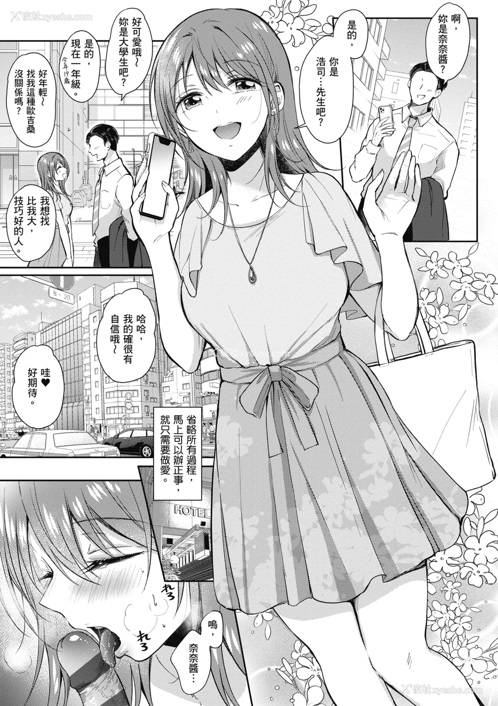 163P - [源] セフレのセンパイ| 学姐是我的炮友 [中国翻訳]