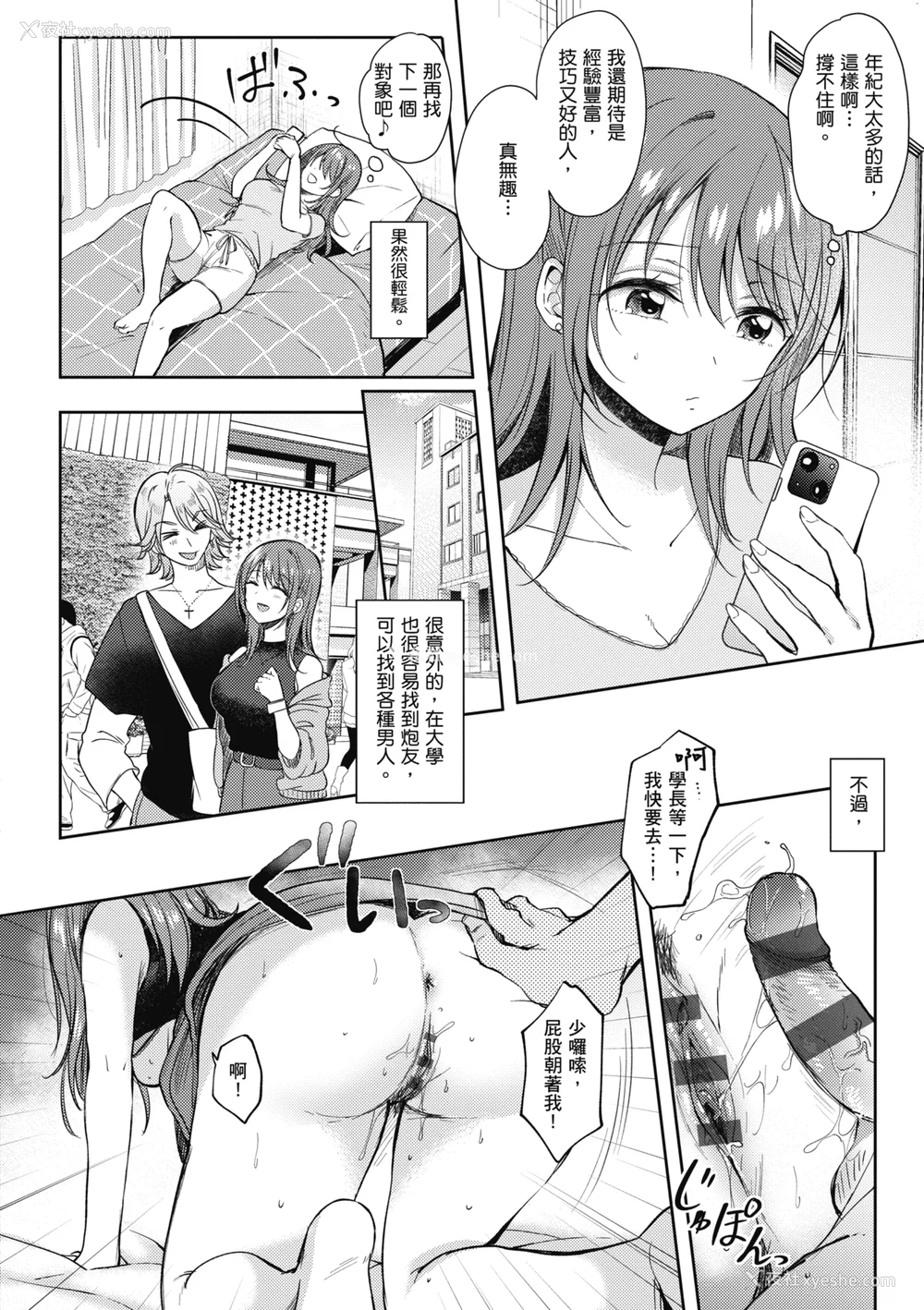 168P - [源] セフレのセンパイ| 学姐是我的炮友 [中国翻訳]