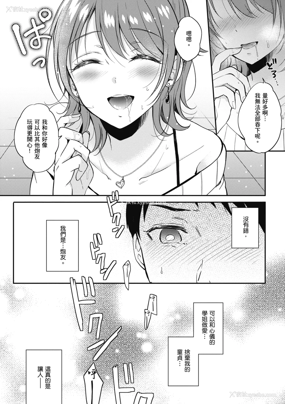 16P - [源] セフレのセンパイ| 学姐是我的炮友 [中国翻訳]