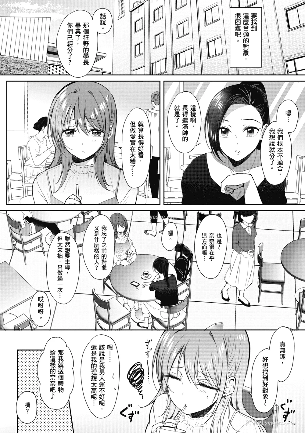172P - [源] セフレのセンパイ| 学姐是我的炮友 [中国翻訳]