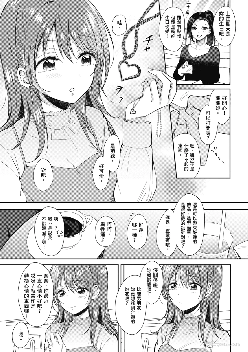 173P - [源] セフレのセンパイ| 学姐是我的炮友 [中国翻訳]