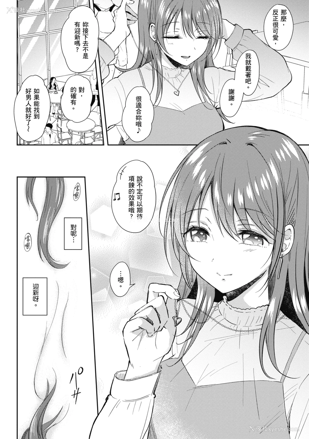 174P - [源] セフレのセンパイ| 学姐是我的炮友 [中国翻訳]