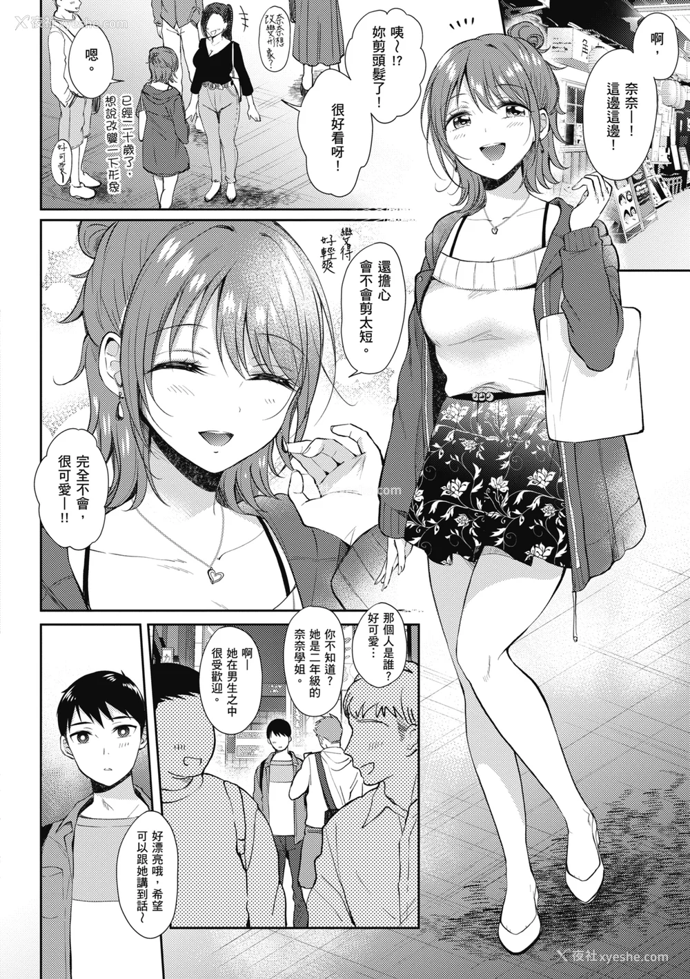 176P - [源] セフレのセンパイ| 学姐是我的炮友 [中国翻訳]