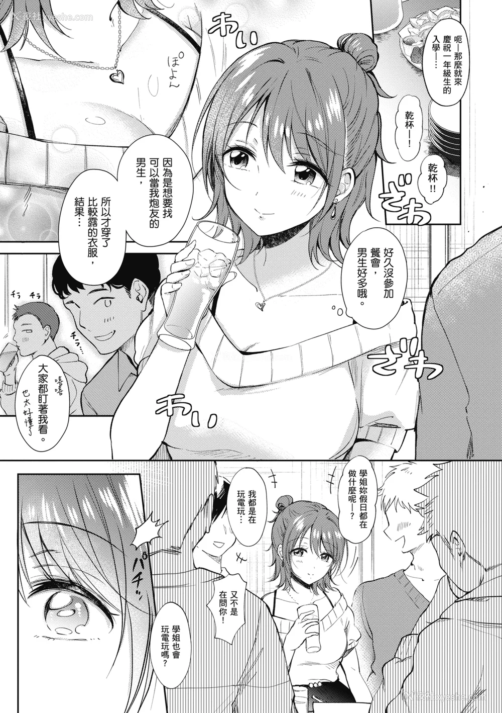 177P - [源] セフレのセンパイ| 学姐是我的炮友 [中国翻訳]